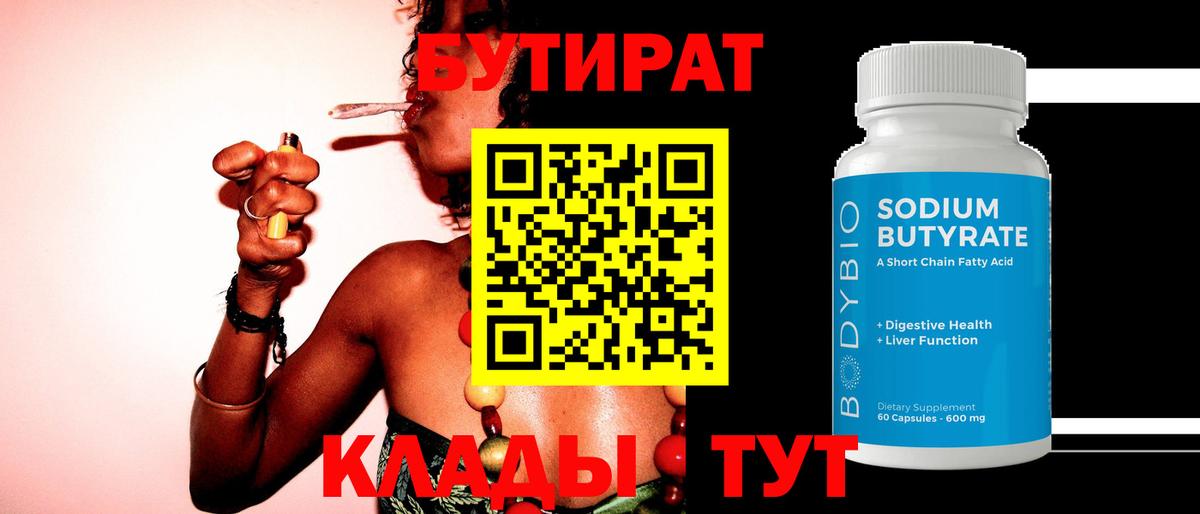 Костомукша  БУТИРАТ  Вход с VPN  Бутират Butirat 
