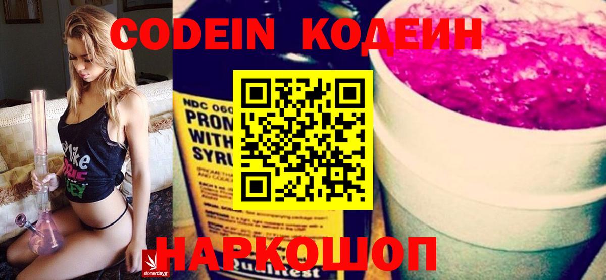 Костомукша  Кодеин Purple Drank  Кодеин напиток Lean (лин)  Вход с VPN 