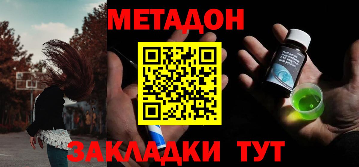 Метадон мёд Костомукша